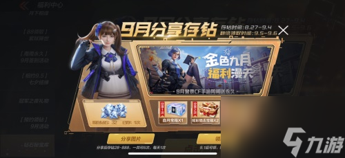 金色九月 福利漫天！CF手游开学季邀你光荣归队