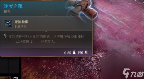 博德之门3速度之靴获取方法-速度之靴获取攻略