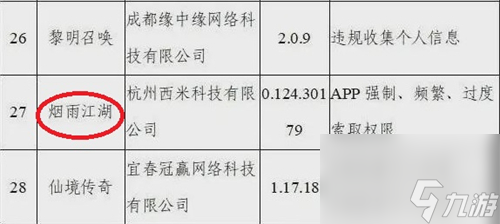 烟雨江湖下架是什么原因