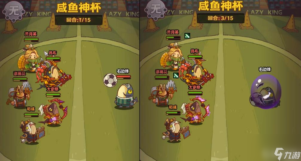 咸鱼之王右边锋怎么打？