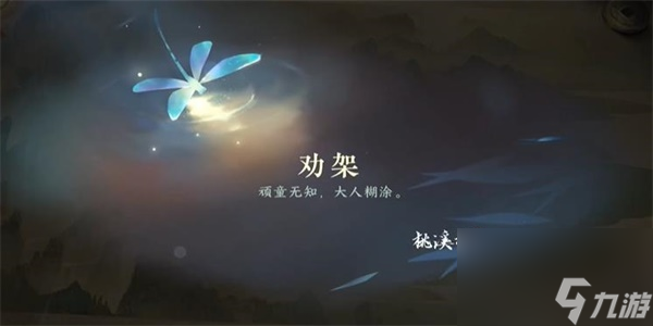 逆水寒手游劝架游历任务攻略-逆水寒手游劝架游历任务怎么做