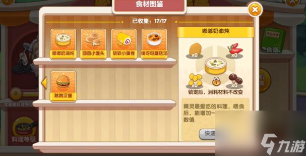 口袋妖怪复刻料理配方是什么？