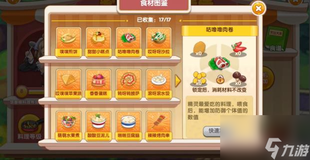 口袋妖怪复刻料理配方是什么？