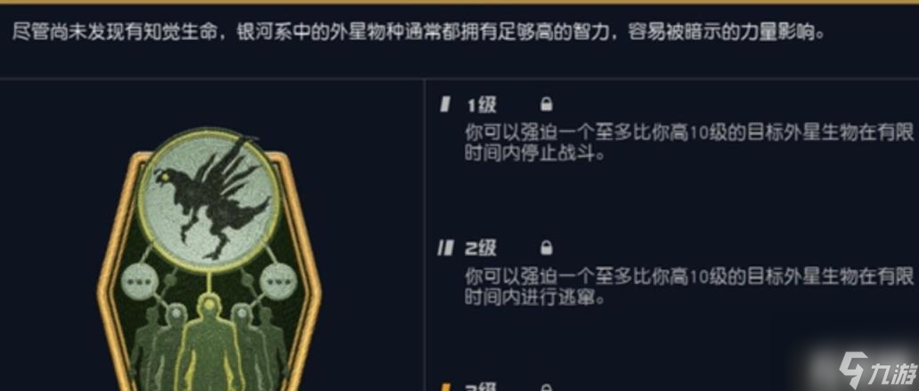 星空技能异种社会学如何样（星空技能异种社会学详解）