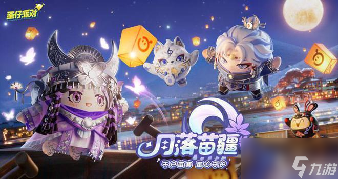 创新玩法欢乐多，《蛋仔派对》与你共度小长假！