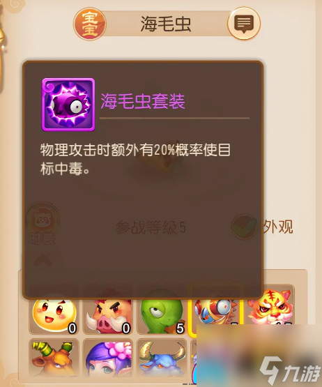 梦幻西游海毛虫套装详细介绍-海毛虫套装效果
