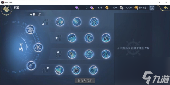 航海职业哪家强，《黎明之海》之角色职业选择篇