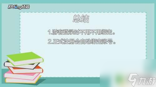 明日方舟怎样绑定游客 明日方舟游客绑定方法