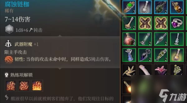 博德之门3腐蚀链枷怎么获得-腐蚀链枷获得方法