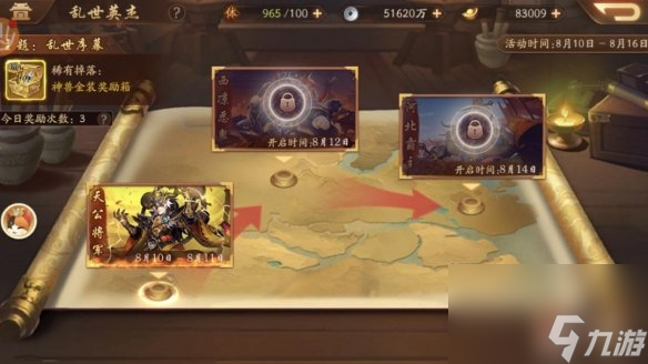 少年三国志2乱世英杰活动攻略-乱世英杰玩法奖励一览
