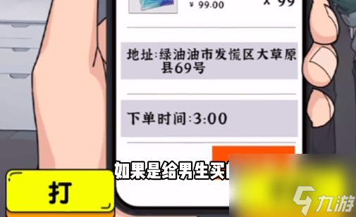 《爆梗找茬王》男友爱回家攻略