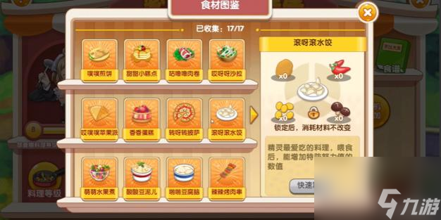 口袋妖怪复刻料理配方是什么？