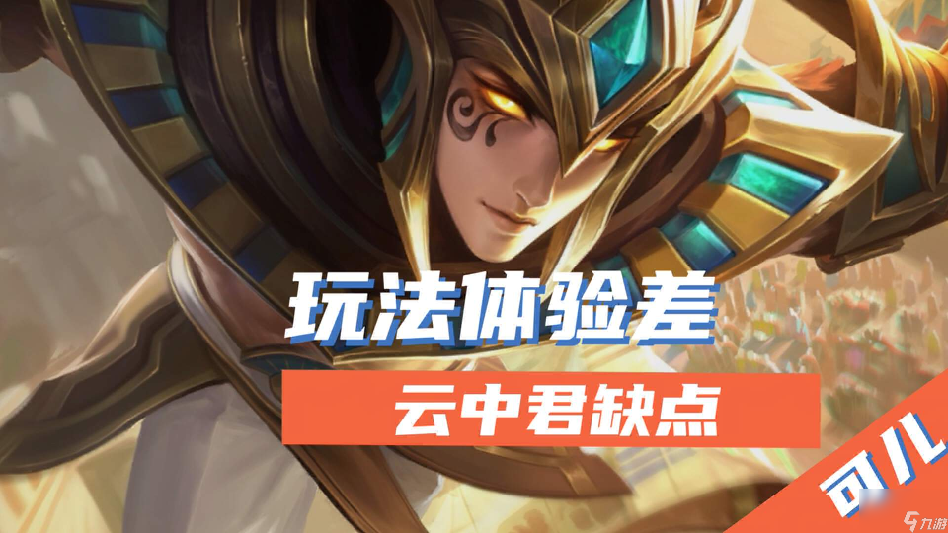 王者荣耀云中君值得练吗 云中君重做详解