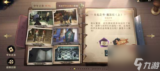 哈利波特魔法觉醒无名之书魔法石攻略大全