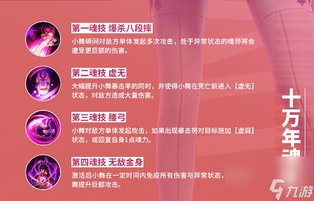 斗罗大陆魂师对决小舞值得培养吗小舞魂技介绍