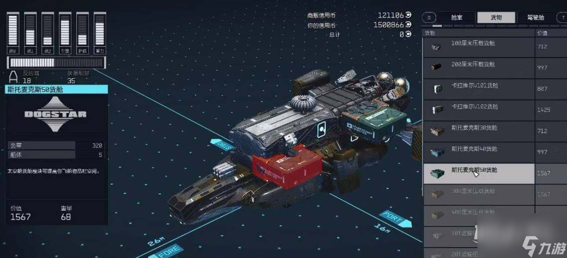 星空starfield飞船改造攻略