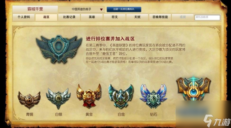 英雄联盟手游隐藏分怎么降低 联盟匹配机制攻略