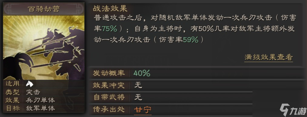 三国志战略版甘宁介绍