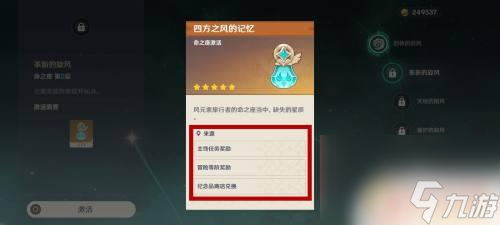 原神角色命星怎样获得 原神命星获得方法