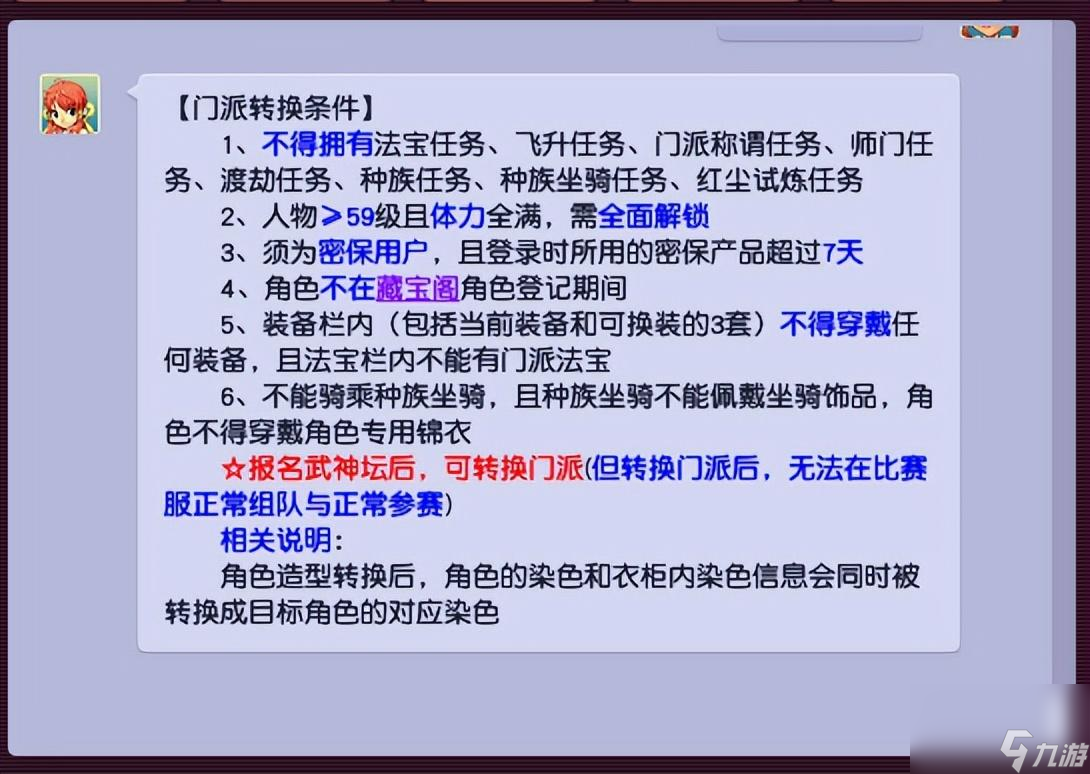 梦幻西游重置属性四种方式攻略