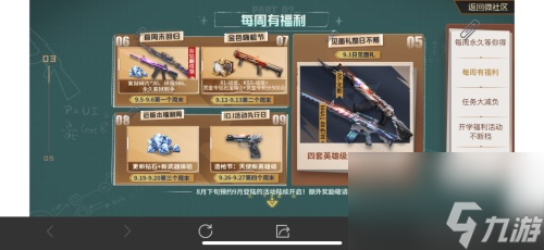 金色九月 福利漫天！CF手游开学季邀你光荣归队