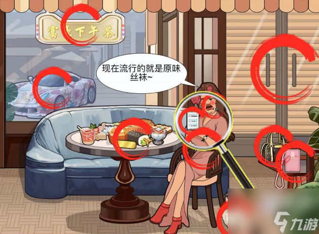 《就你會(huì)玩文字》打假名媛通關(guān)攻略