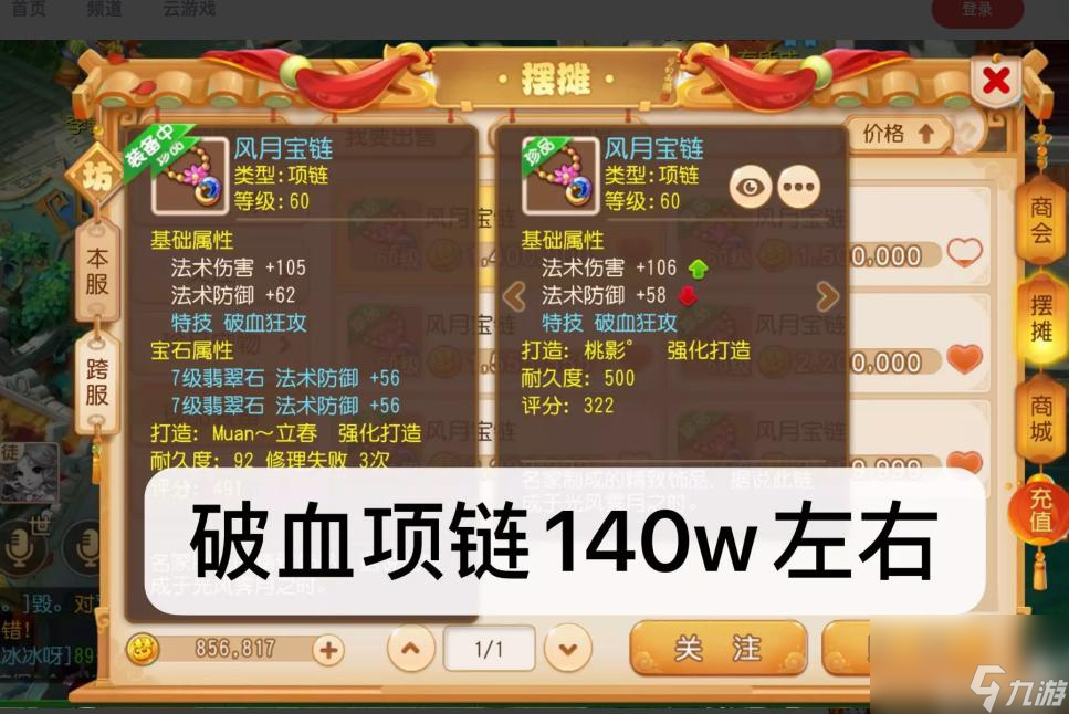 梦幻西游手游平民69月宫成型花费多少？