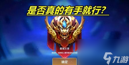 王者段位顺序等级图片（王者荣耀排位等级段位介绍）