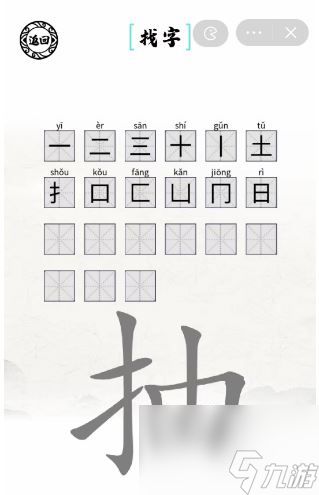 《腦洞人愛漢字》抽找出21個字通關(guān)攻略