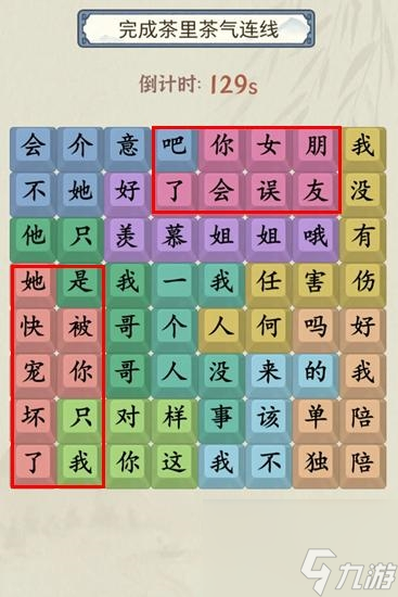 《就你會玩文字》茶里茶氣通關(guān)攻略