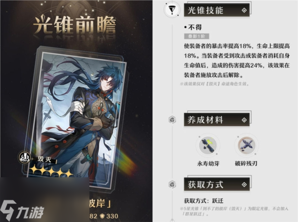 星穹铁道刃武器选择攻略