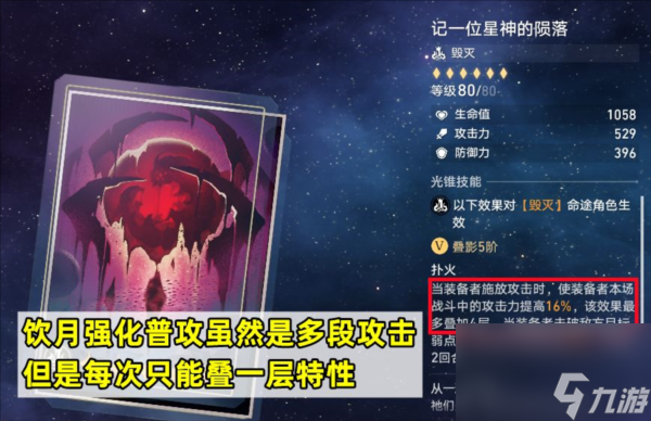 崩坏星穹铁道饮月光锥选择什么好