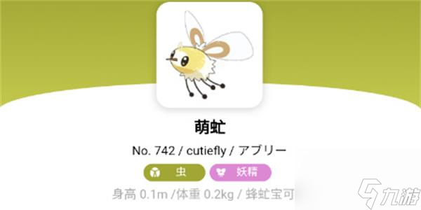 宝可梦朱紫萌虻在哪获得