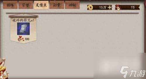 阴阳师道具兑换符的获取和使用方法（道具符咒获取方法详解）