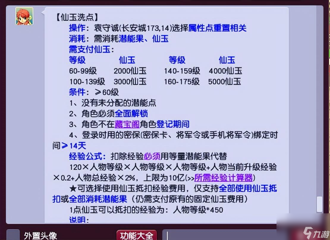 梦幻西游重置属性四种方式攻略