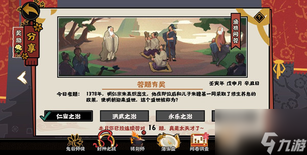 无悔华夏渔樵问答8.16答案是什么 8月16日渔樵问答答案一览