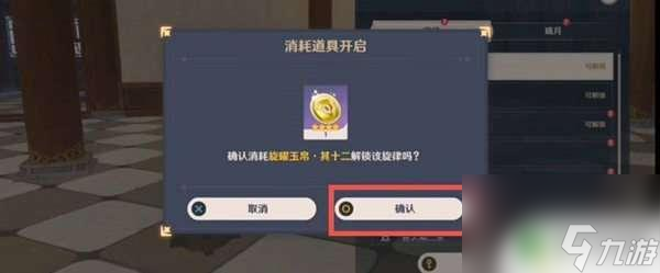 原神中饰品怎么用 原神旋曜玉帛如何使用