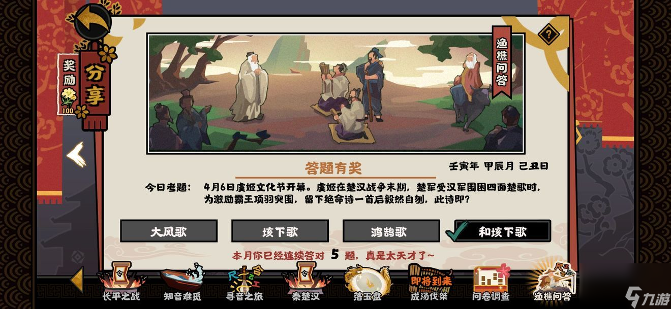 无悔华夏4月6日渔樵问答虞姬答案分享 无悔华夏渔樵问答4月6日答案是什么