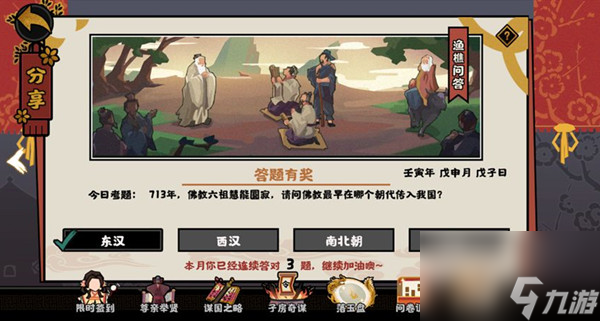 无悔华夏渔樵问答8.3答案是什么 8月3日渔樵问答答案一览