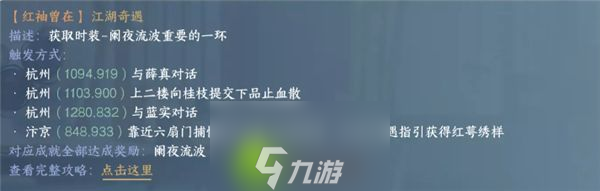 逆水寒手游红袖曾在怎么做-逆水寒手游红袖曾在人间任务攻略