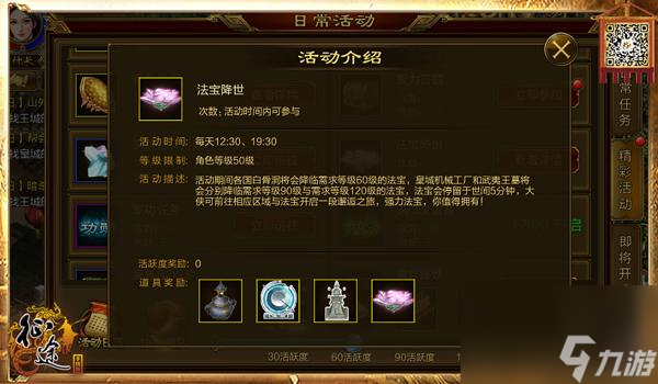 征途法宝怎么弄？