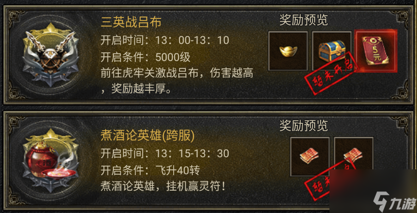 《斗羅封神傳》熱血競技活動（三）