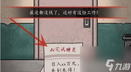 《超级达人》鬼屋试睡通关攻略