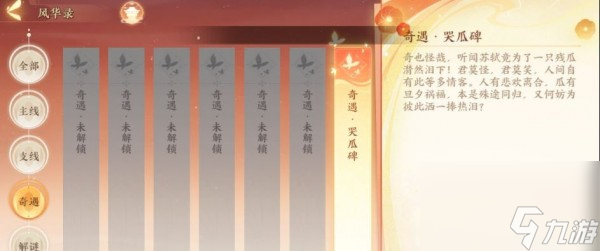 忘川风华录过江东触发奖励介绍 忘川风华录过江东奇遇怎么过
