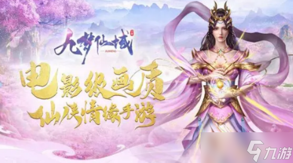 仙域手游怎么快速升级 仙域手游快速升级玩法攻略