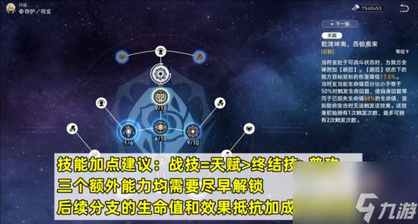 崩坏星穹铁道符玄技能怎么加点 符玄技能加点顺序