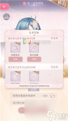甜美优先级介绍 闪耀暖暖星夜烟花值不值得真我复苏