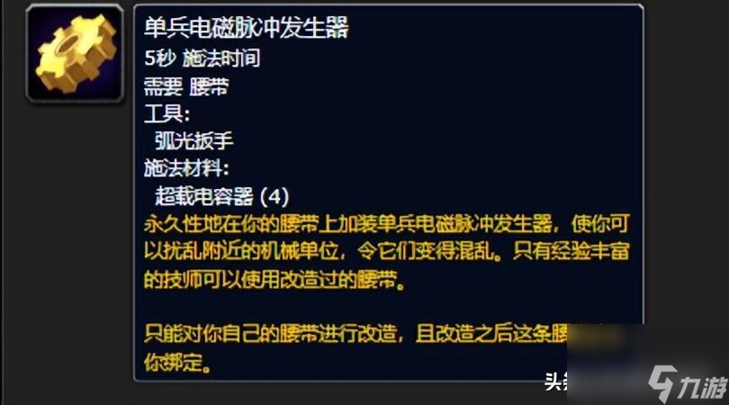 魔獸世界有什么重要的工程物品（工程地精可以用什么圖紙）「詳細介紹」