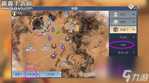 传送方法介绍 斗破苍穹手游怎么传到另一个地图
