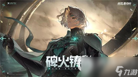 《战双帕弥什》碑火铸脊内容介绍 碑火铸脊内容详解